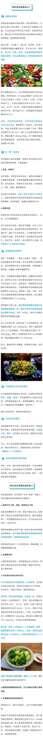 哪些食物要焯水?用热水煮，哪些食物要焯水?用热水还是冷水?别搞错了!