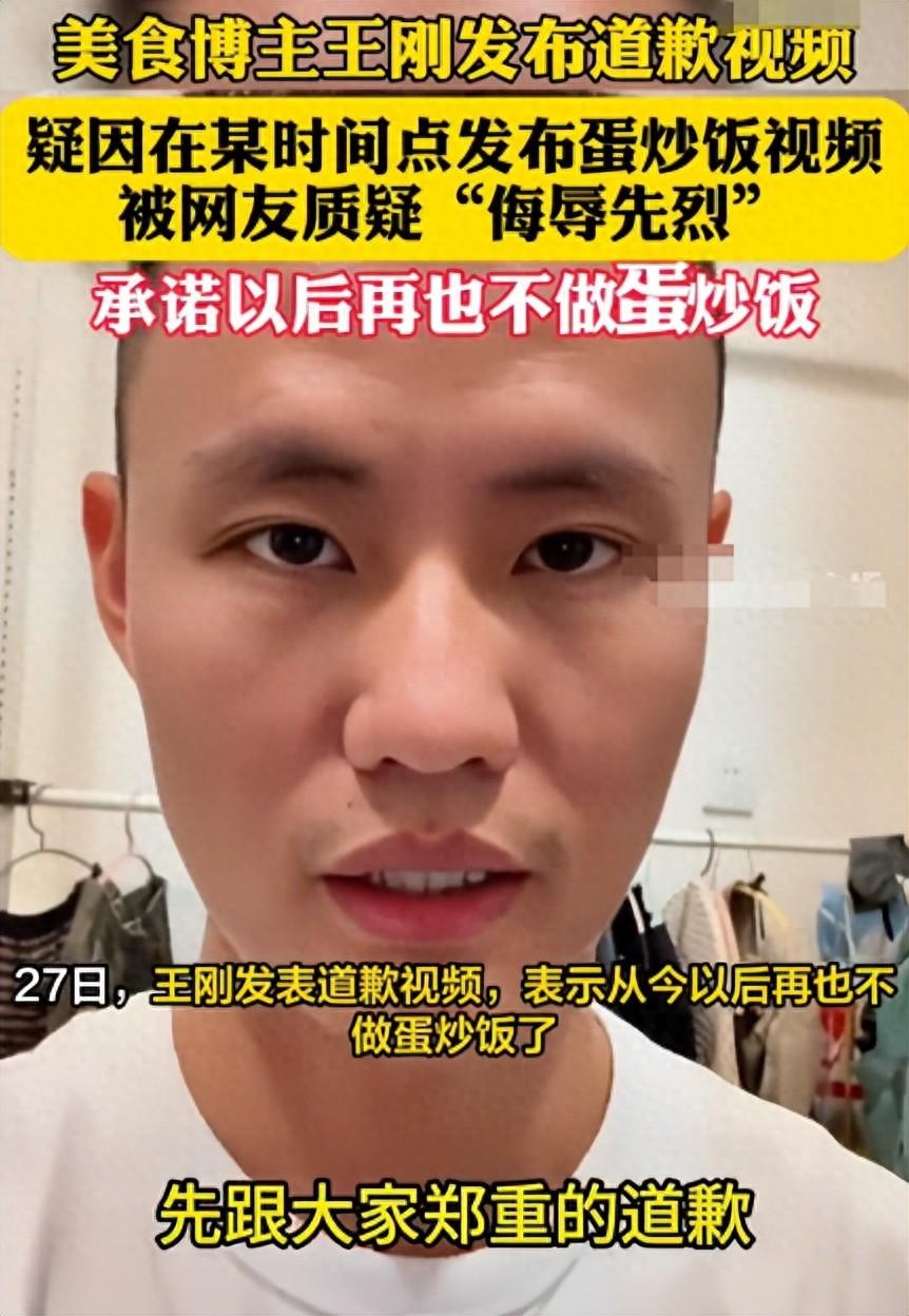 “再也不做蛋炒饭？”美食博主王刚翻车，让多少“阴阳人”急了？