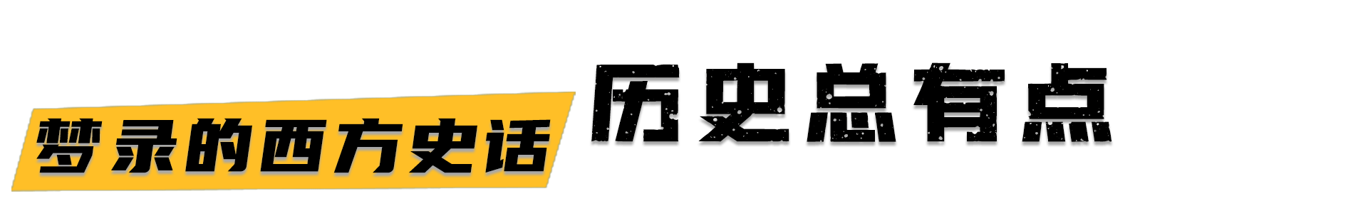 什么都敢吃的中国人叫什么，什么都敢吃的中国人是谁